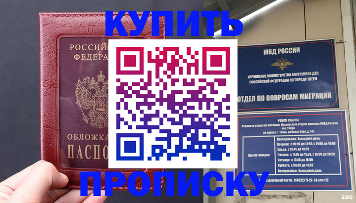 найти адрес прописки в Межгорье