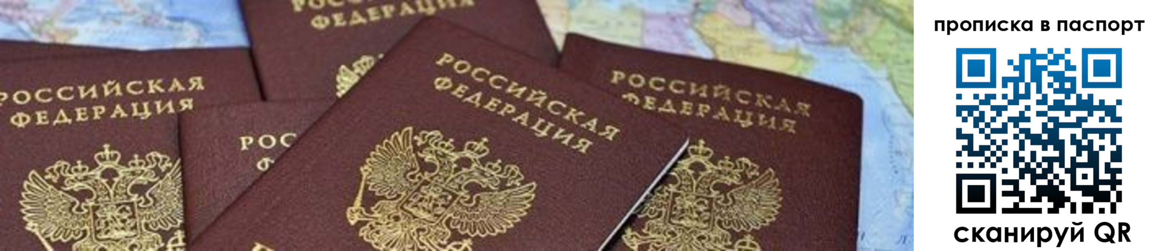 прописка в квартире в Межгорье