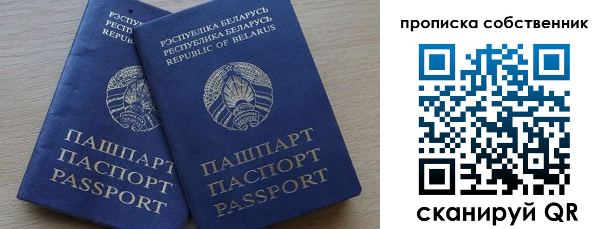 прописка ребенка в Межгорье