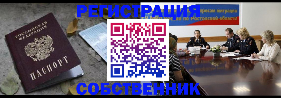 временная регистрация для школы в Межгорье
