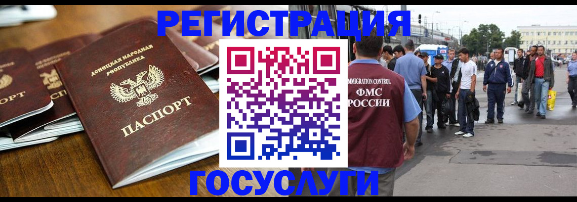 миграционный учет в Межгорье