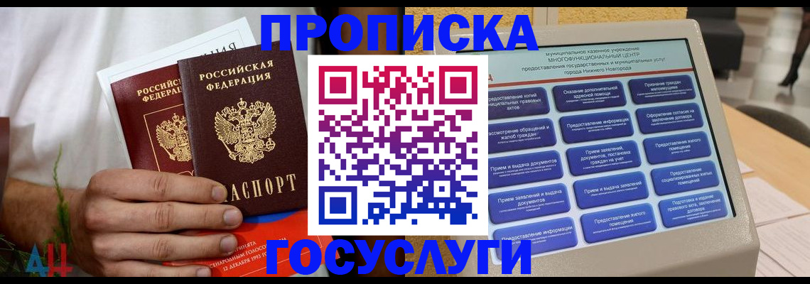 прописка в квартире в Межгорье